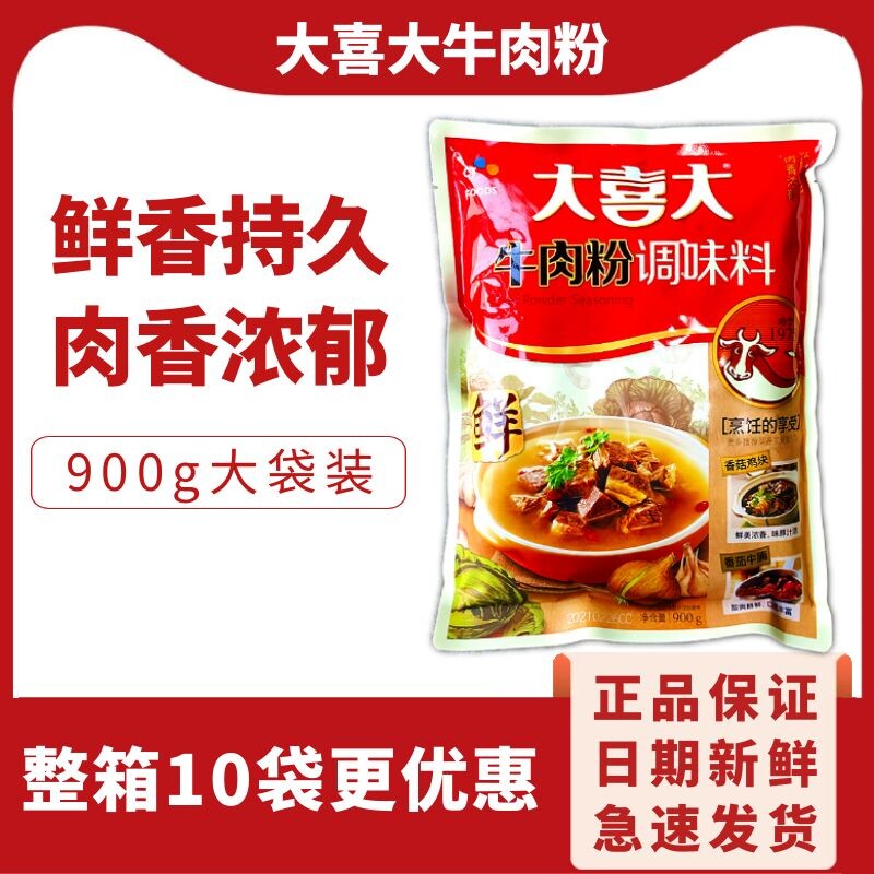 希杰大喜大牛肉粉中餐增鲜调料正宗商用火锅熬汤麻辣烫大酱汤900g