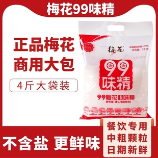 梅花味精2kg2000g99无盐纯味精餐饮装 莲花调味料 大袋商用大包装