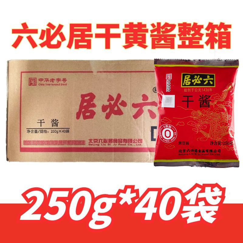 六必居干酱甜面酱整箱