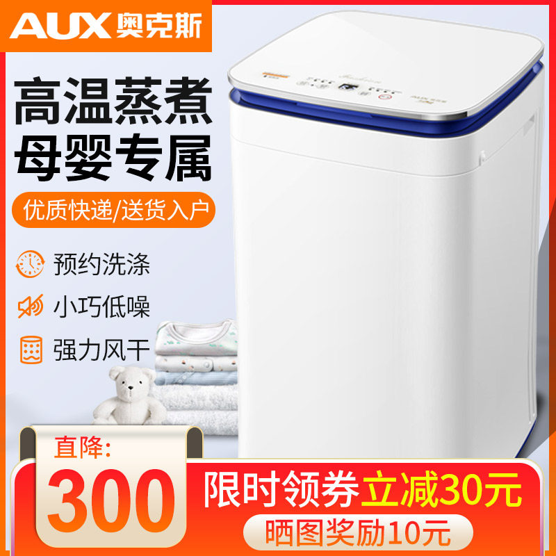奥克斯洗衣机全自动3.2KG家用迷你小型婴儿童宝宝高温蒸煮洗杀菌
