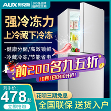奥克斯146/176L双开门冰箱小型家用电冰箱双门大容量节能宿舍租房