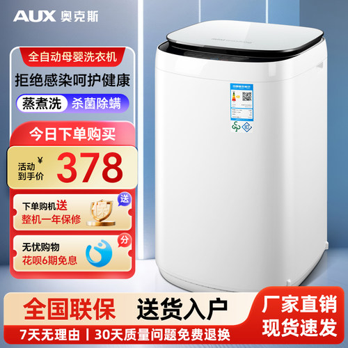 奥克斯全自动迷你婴儿杀菌洗衣机