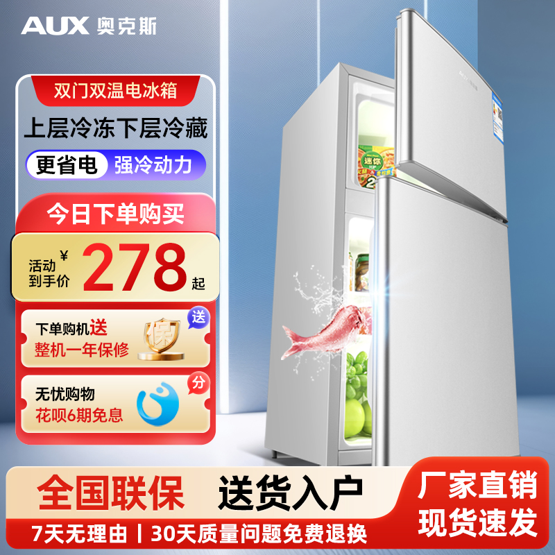 奥克斯小型家用双门冰箱