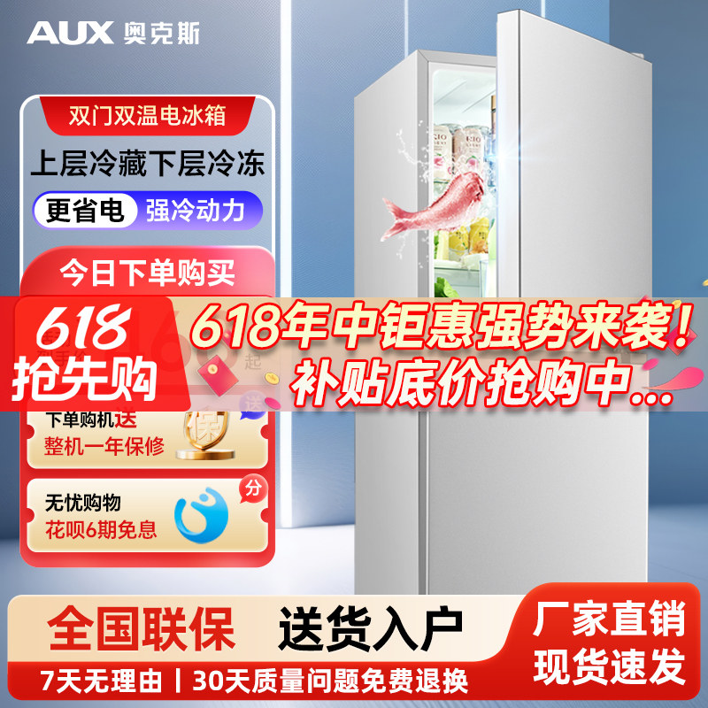 奥克斯128/170L双开门冰箱小型家用电冰箱双门大容量节能宿舍租房