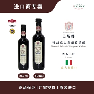 意大利进口巴斯摩德纳巴萨米克香醋IGP二叶2 250ml leaves foglie