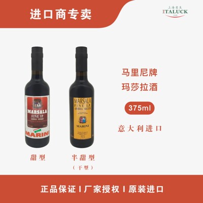 意大利伦巴第玛莎拉酒利口葡萄酒Marsala Wine烹饪提拉米苏375ml