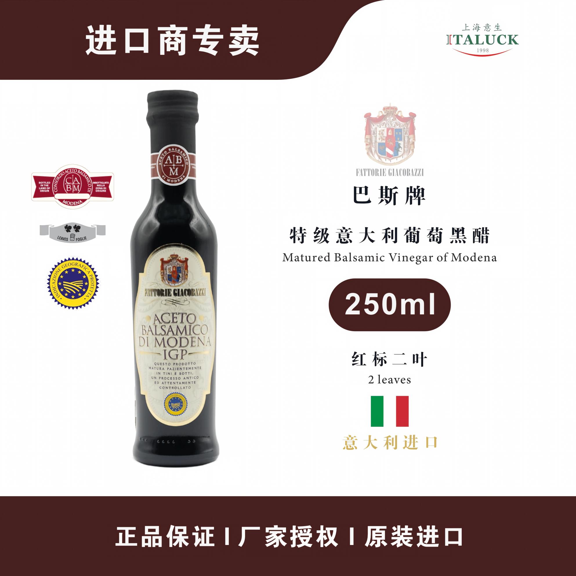 意大利巴斯特级摩德纳250ml