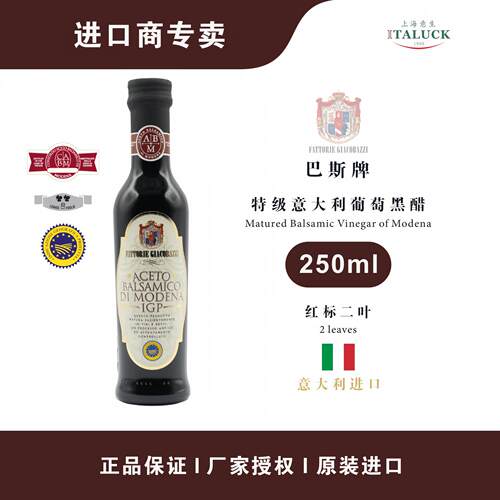 意大利巴斯特级摩德纳250ml