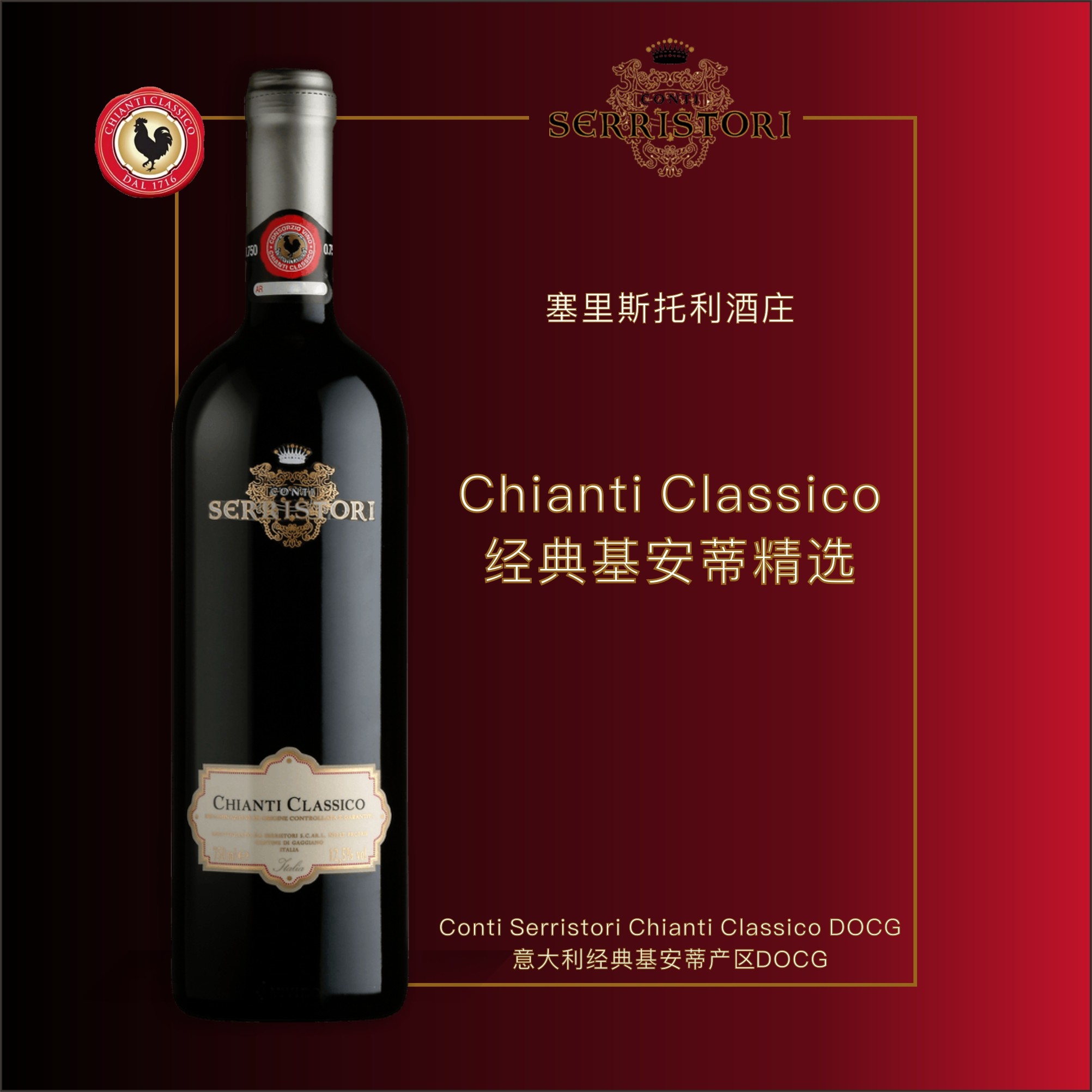 意大利原瓶进口托斯卡纳产区经典基安蒂干红葡萄酒2016DOCG 750ml