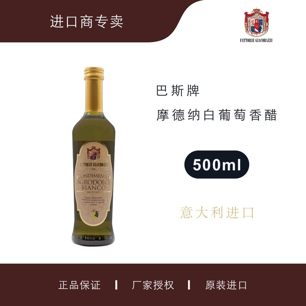意大利摩德纳白葡萄香醋