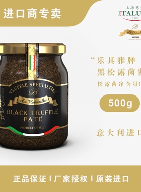 乐其雅牌黑松露菌酱Black truffle Pate意大利原装进口 松露500g