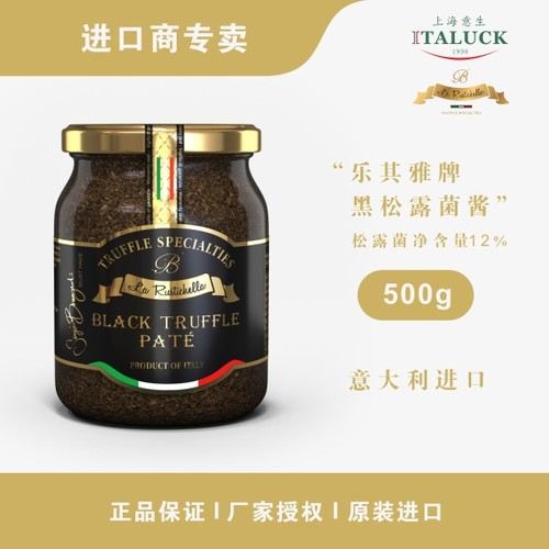 意大利进口乐其雅牌黑松露菌酱