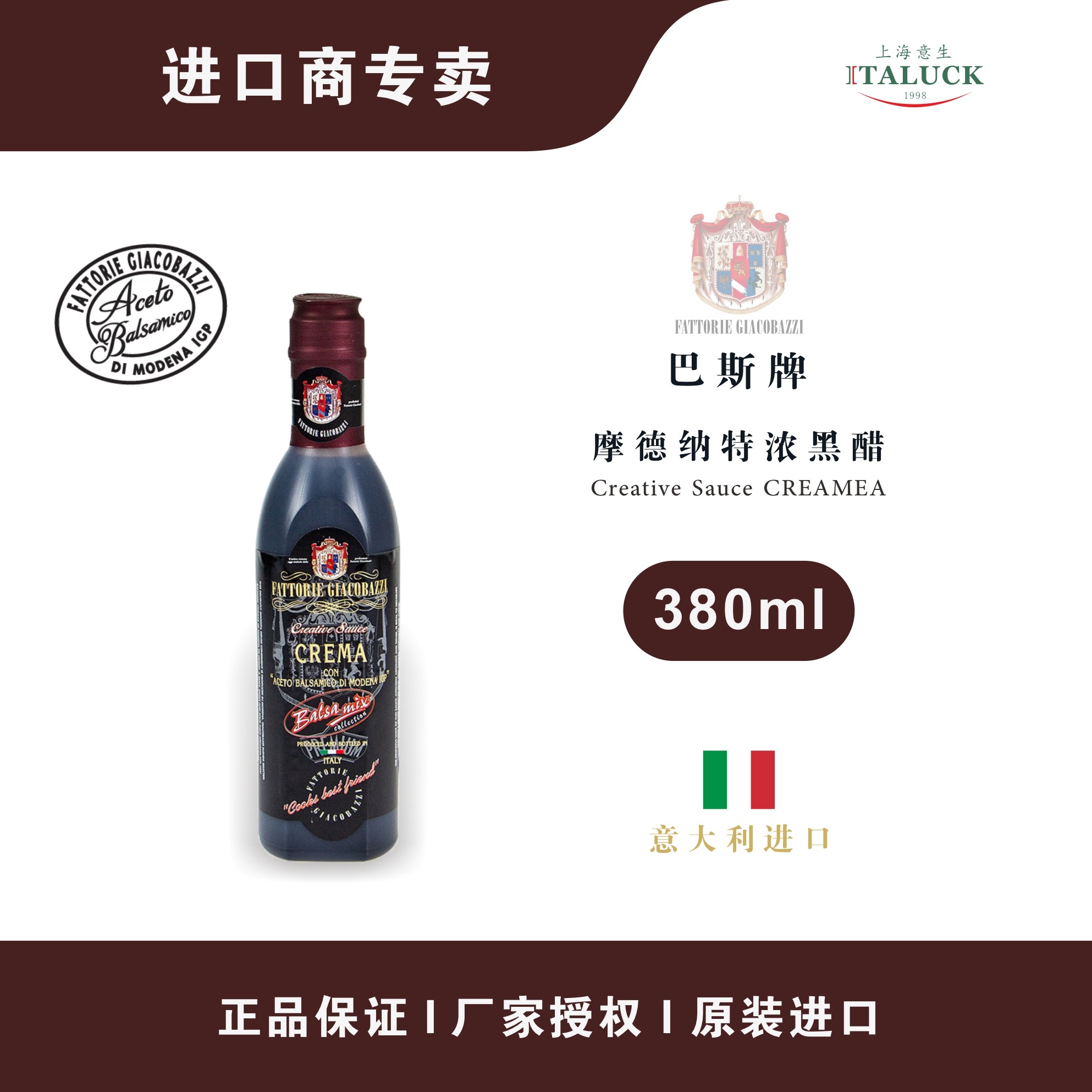 意大利进口巴斯巴萨米克摩德纳特浓黑醋酱瓶装380ml