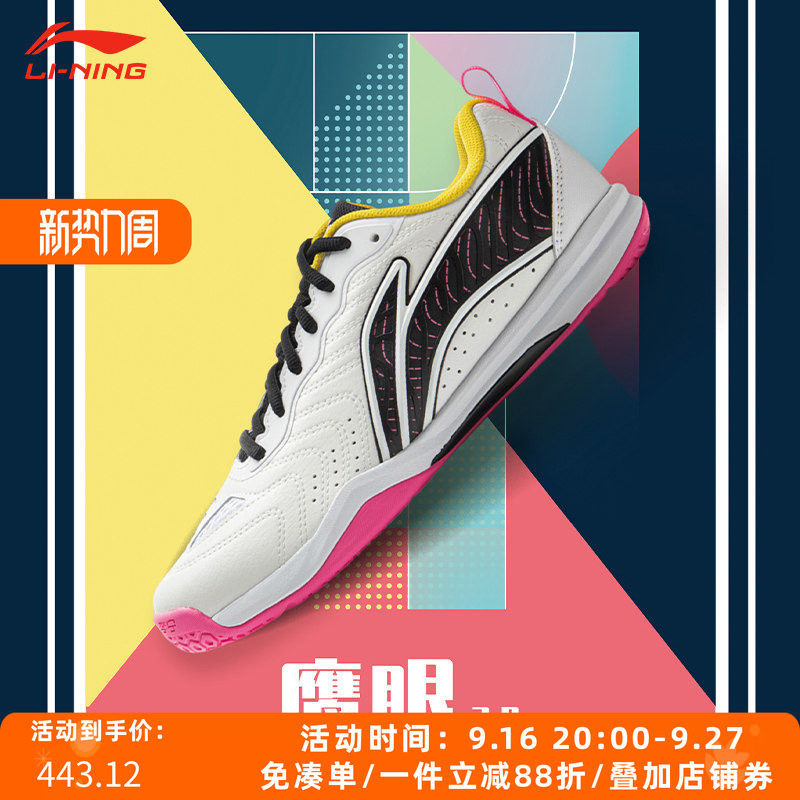 李宁鹰眼3.0无痕耐磨乒乓球鞋