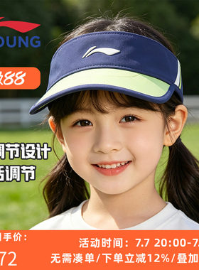 李宁中大童夏季大檐防晒空顶帽