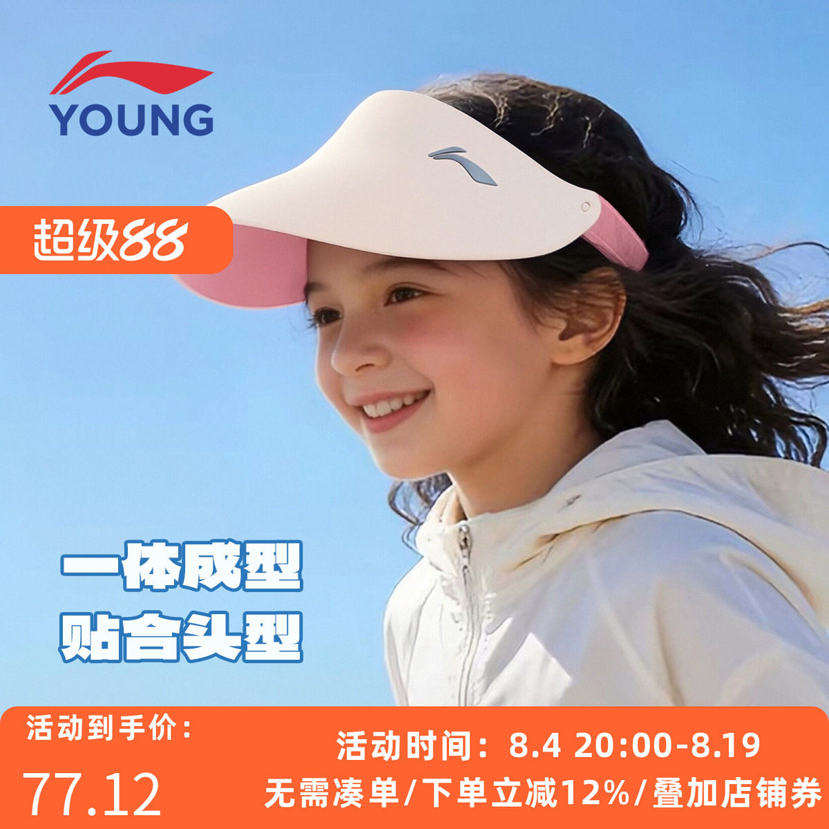 李宁夏季大童防晒可调空顶帽