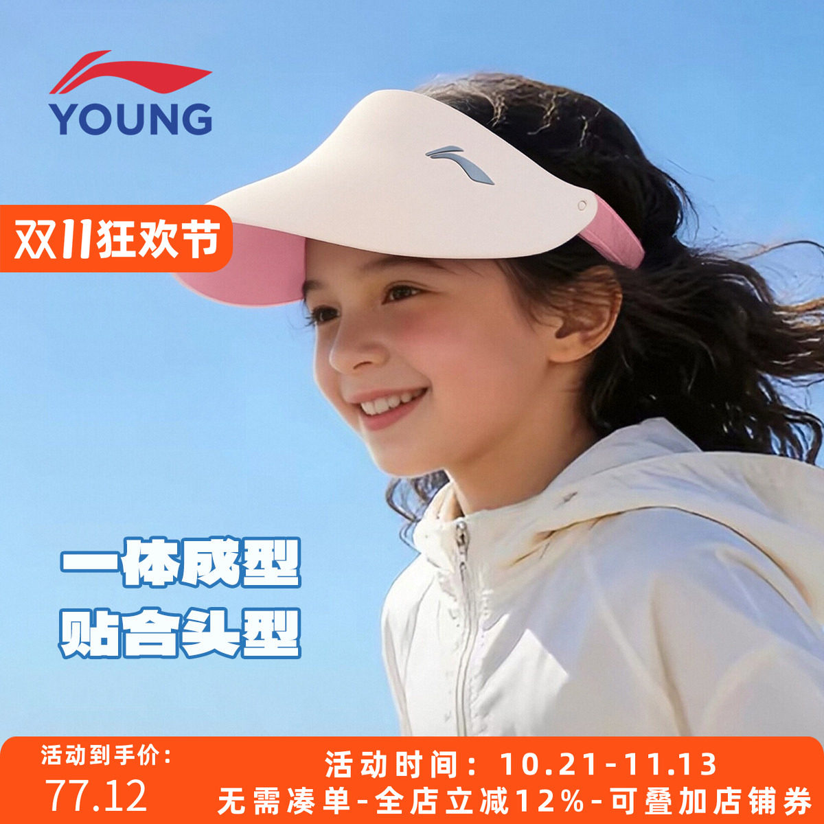 李宁夏季大童防晒可调空顶帽