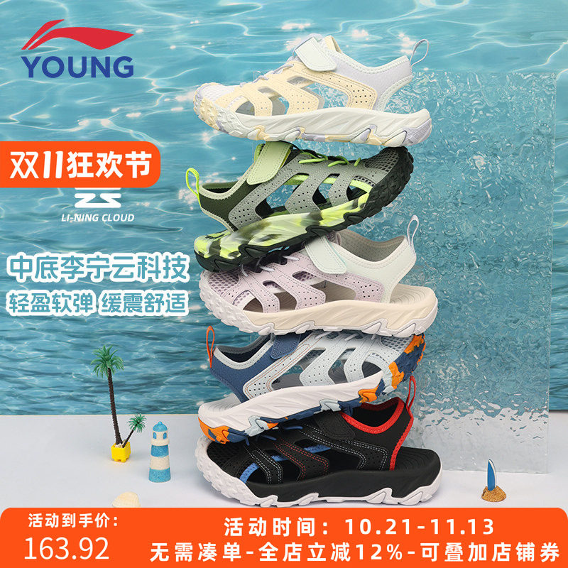 李宁儿童溯溪包头防滑凉鞋