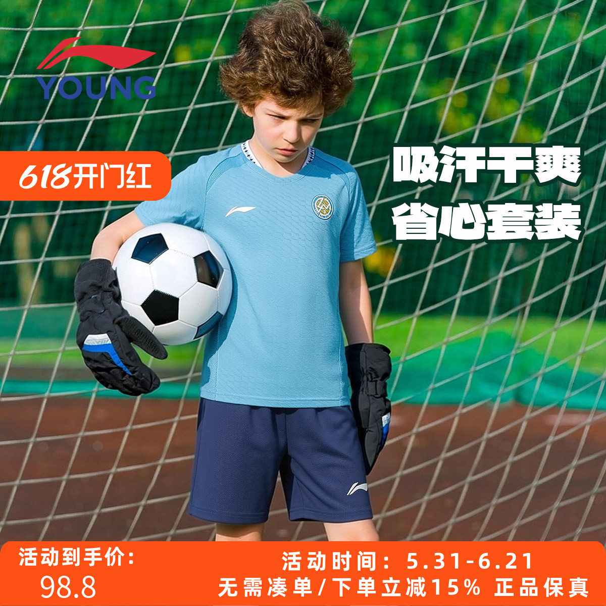 李宁儿童足球速干比赛服2026夏季新品男大童短袖短裤套装YATW001