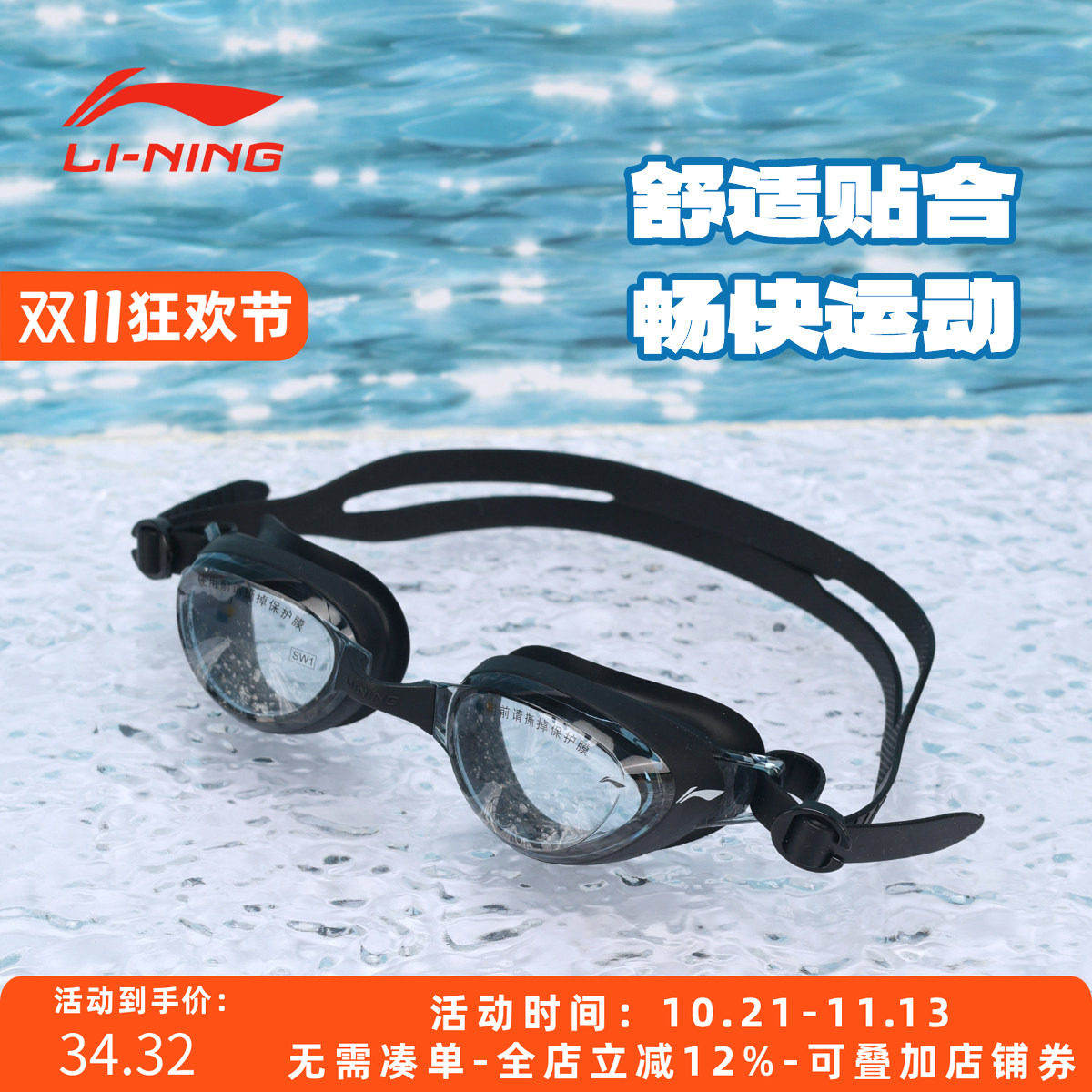 李宁正品激浪1.0ESS男女成人高清竞速电镀防水防雾新款游泳眼镜