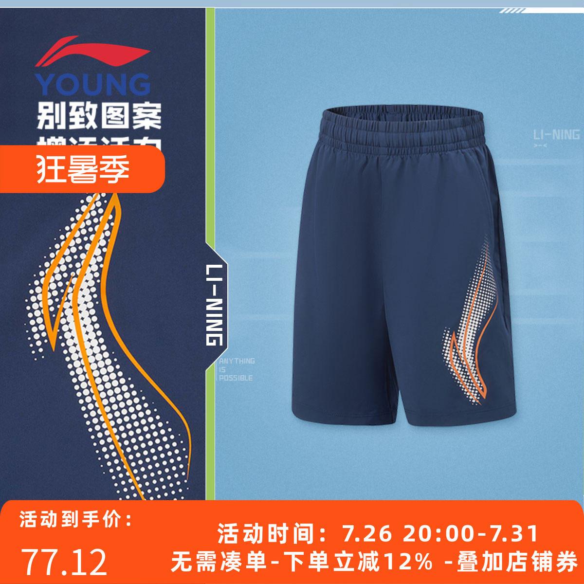 李宁男童夏季高弹透气运动短裤
