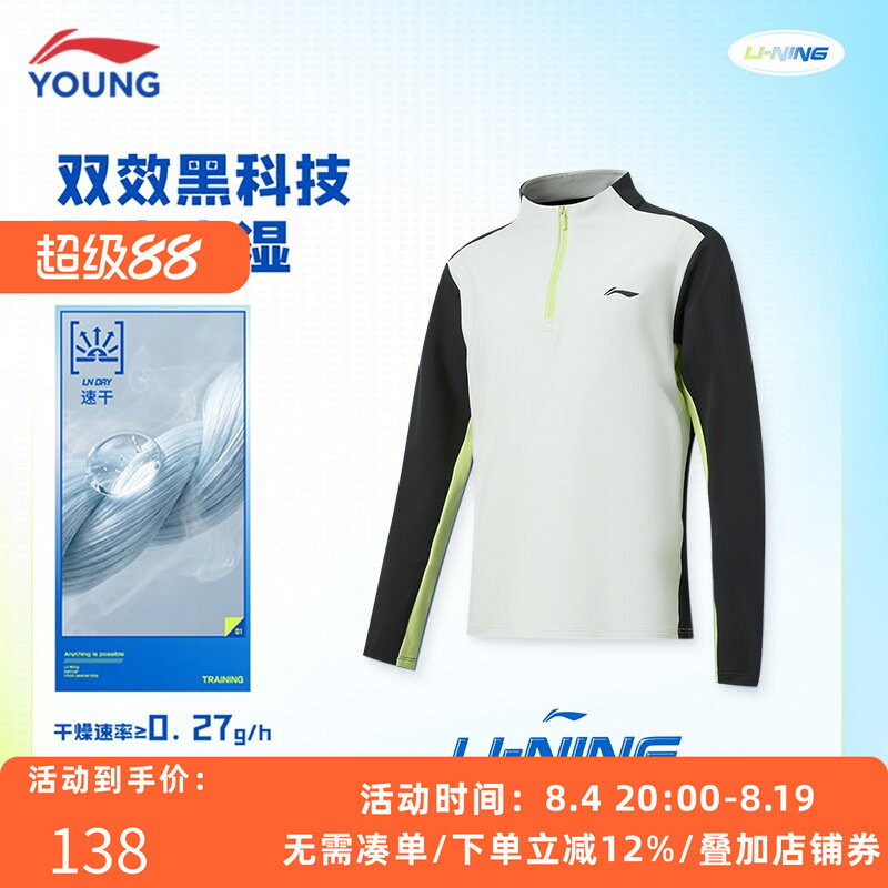李宁男大童速干透气半拉链卫衣