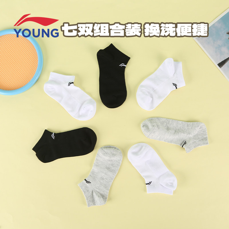 李宁童低跟袜七双装男女大童新款运动生活系列青少年运动袜