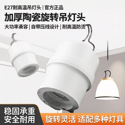 宜莱特E27带钩耐高温吊灯灯头