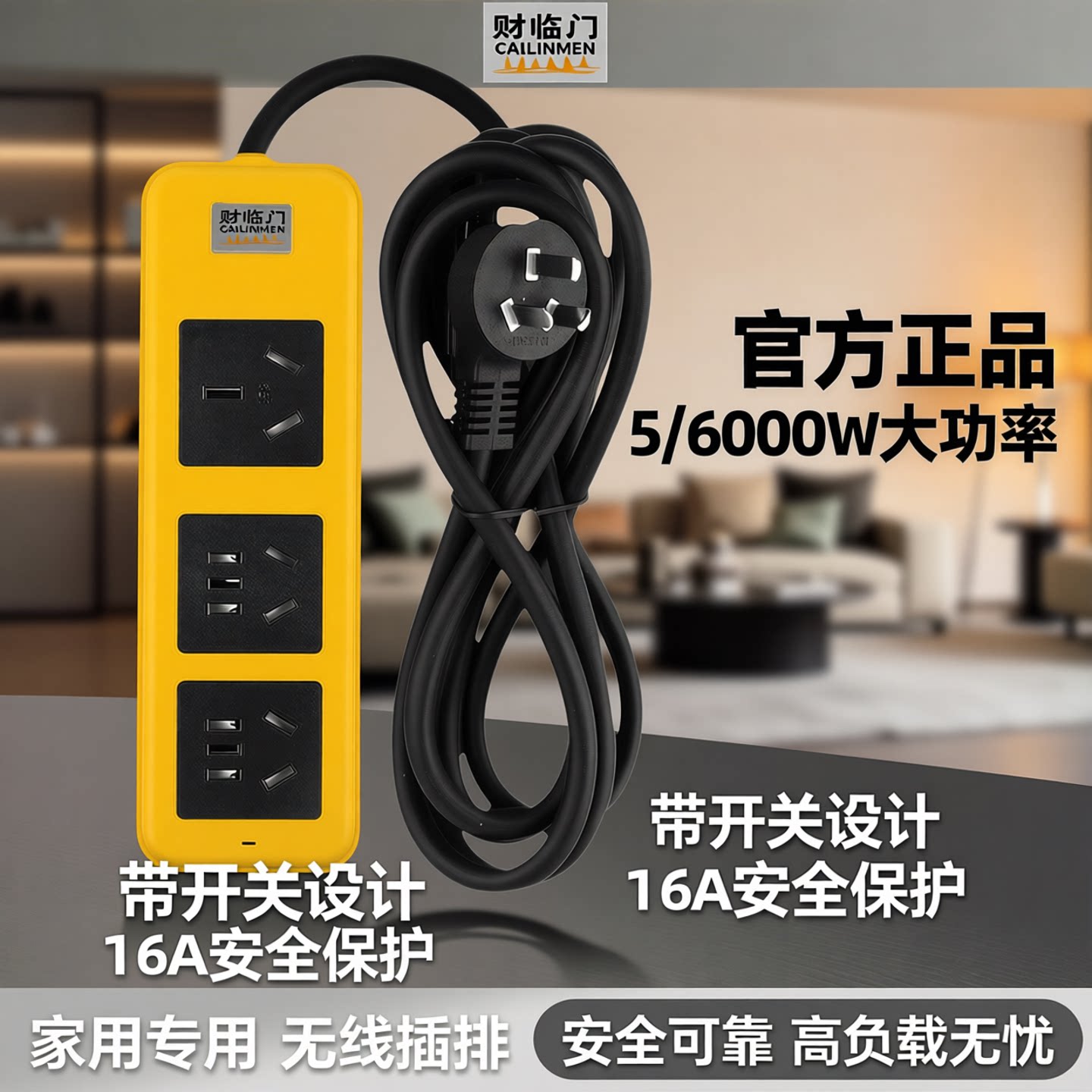 官方正品5/6000w大功率家用专用带开关有线插座16a无线插排接线板