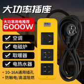 官方正品 6000w大功率家用专用带开关有线插座16a无线插排接线板