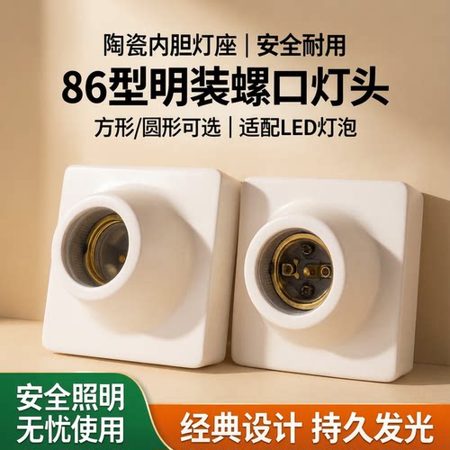 E27螺口灯座陶瓷内胆灯头