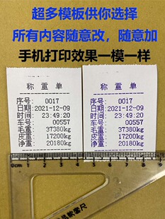 针式 44MM便携式 榜单磅单随意改自定义编辑蓝黑色磅单地磅单打印机