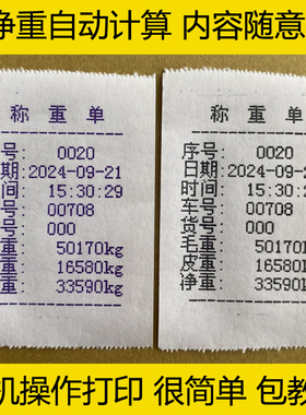44MM针式色带磅单蓝牙打印机蓝色磅单称重单地磅单随意改吊秤补打