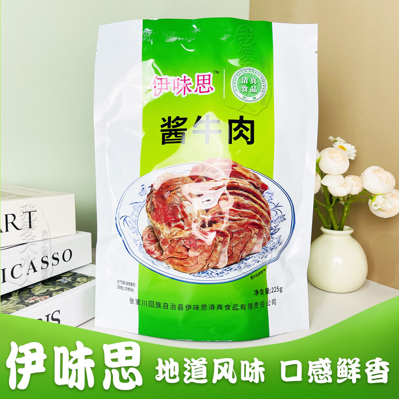 甘肃天水张家川伊味思酱卤牛肉五香清香麻辣牛肉黄牛肉熟食即食
