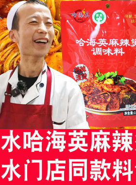 天水哈海英麻辣烫料包麻辣粉