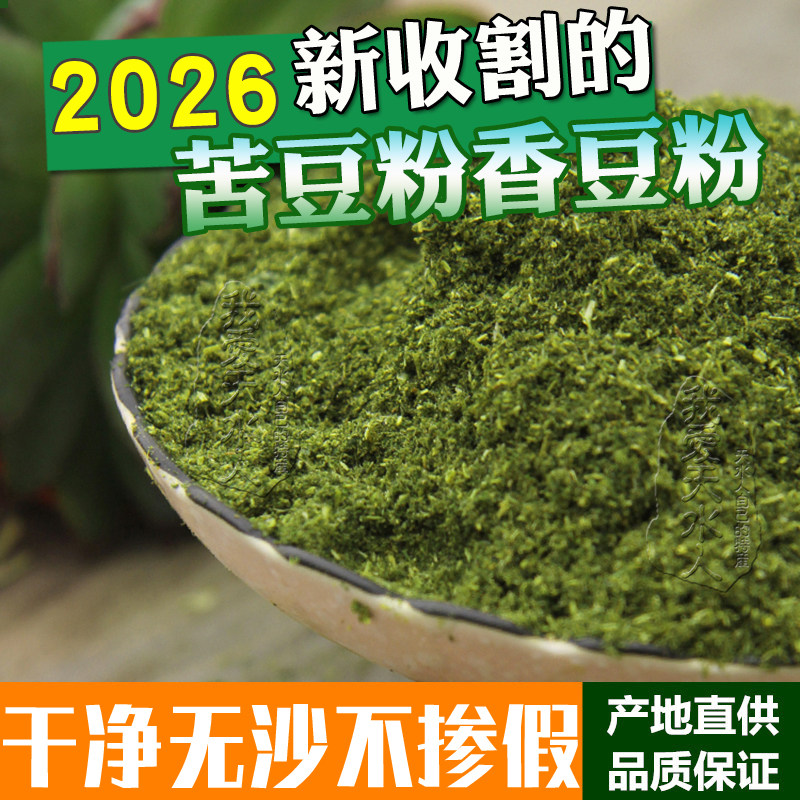 甘肃天水特产香豆粉苦豆粉苦豆子香豆子250g蒸花卷烤馍面食调味料
