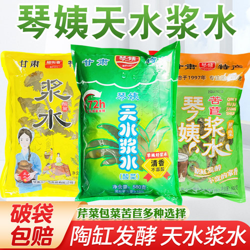 琴姨陇浆源天水浆水酸菜酸爽够味