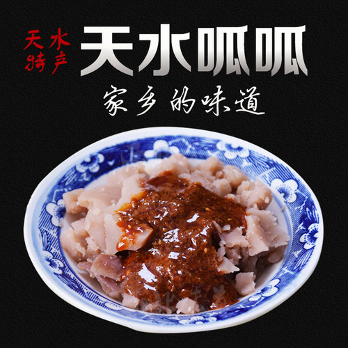 天水呱呱甘肃真空包装