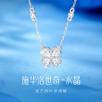 【施华洛世奇】四叶草项链颈饰女