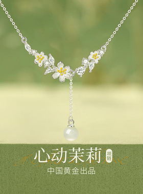 【中国·黄金】莫离项链送女友