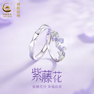 中国黄金央创紫藤花纯银戒指情侣对戒情侣款情人节礼物送女友S925
