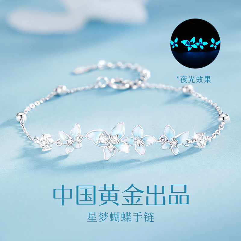 中国·黄金夜光蝴蝶手链送女友