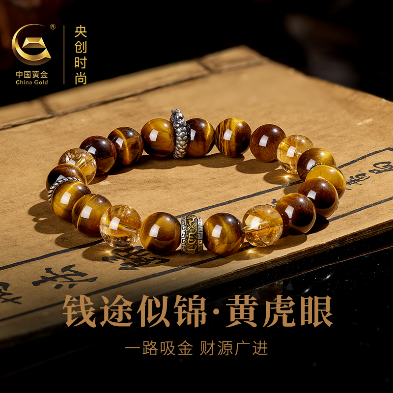 【中国·黄金】虎眼石手串送男友