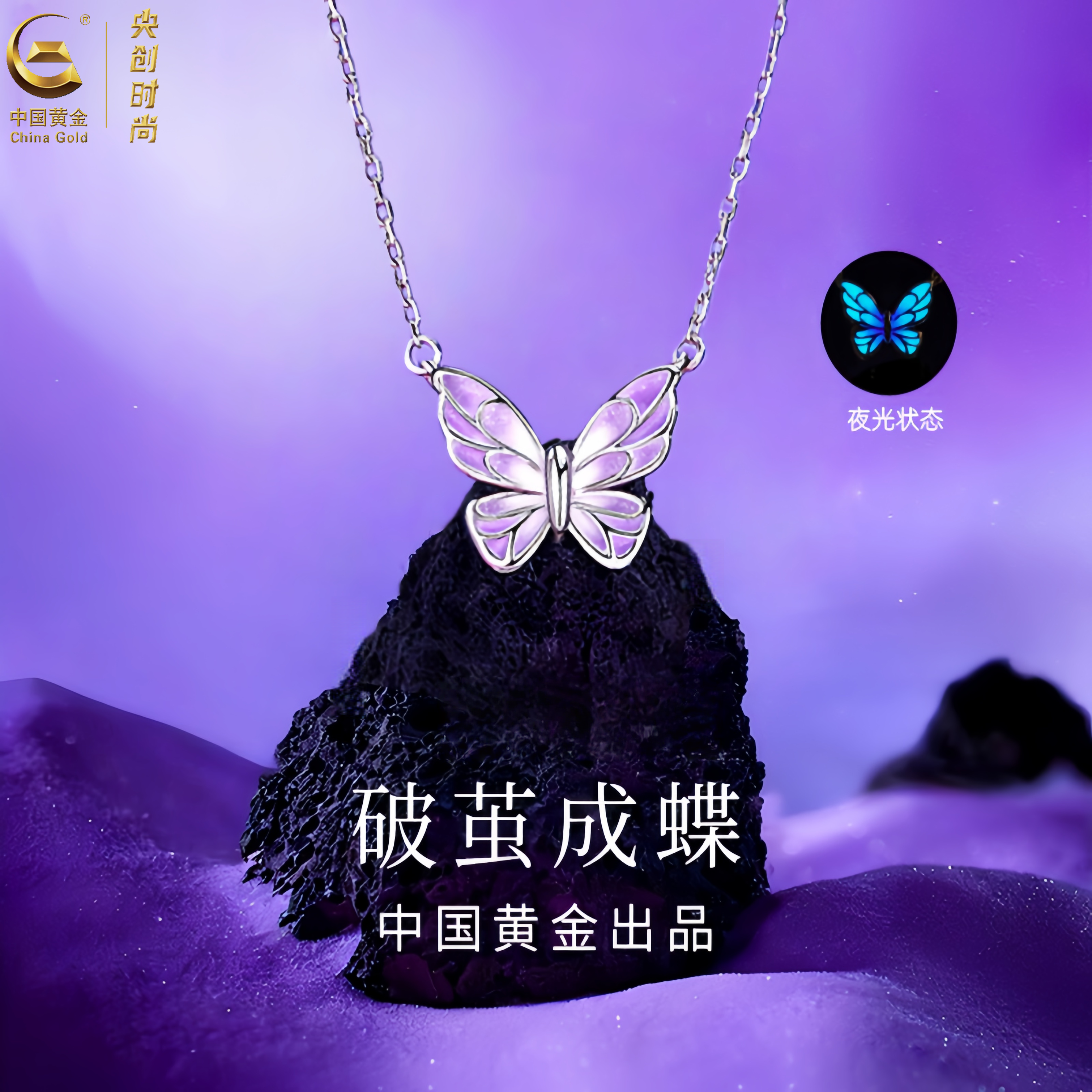 【中国·黄金】蝴蝶项链送女友