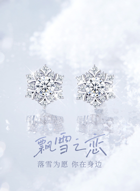 中国黄金央创雪花纯银耳钉女生新款高级感耳饰新年礼物送女友S925