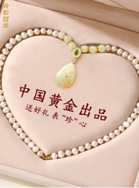 中国·黄金珍珠项链母亲节送妈妈