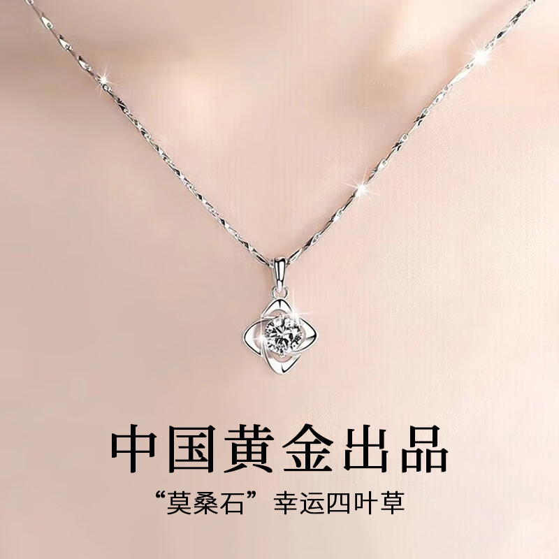 【中国·黄金】纯银四叶草项链