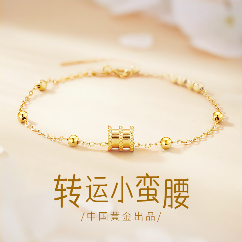 中国·黄金小蛮腰足银手链送女友