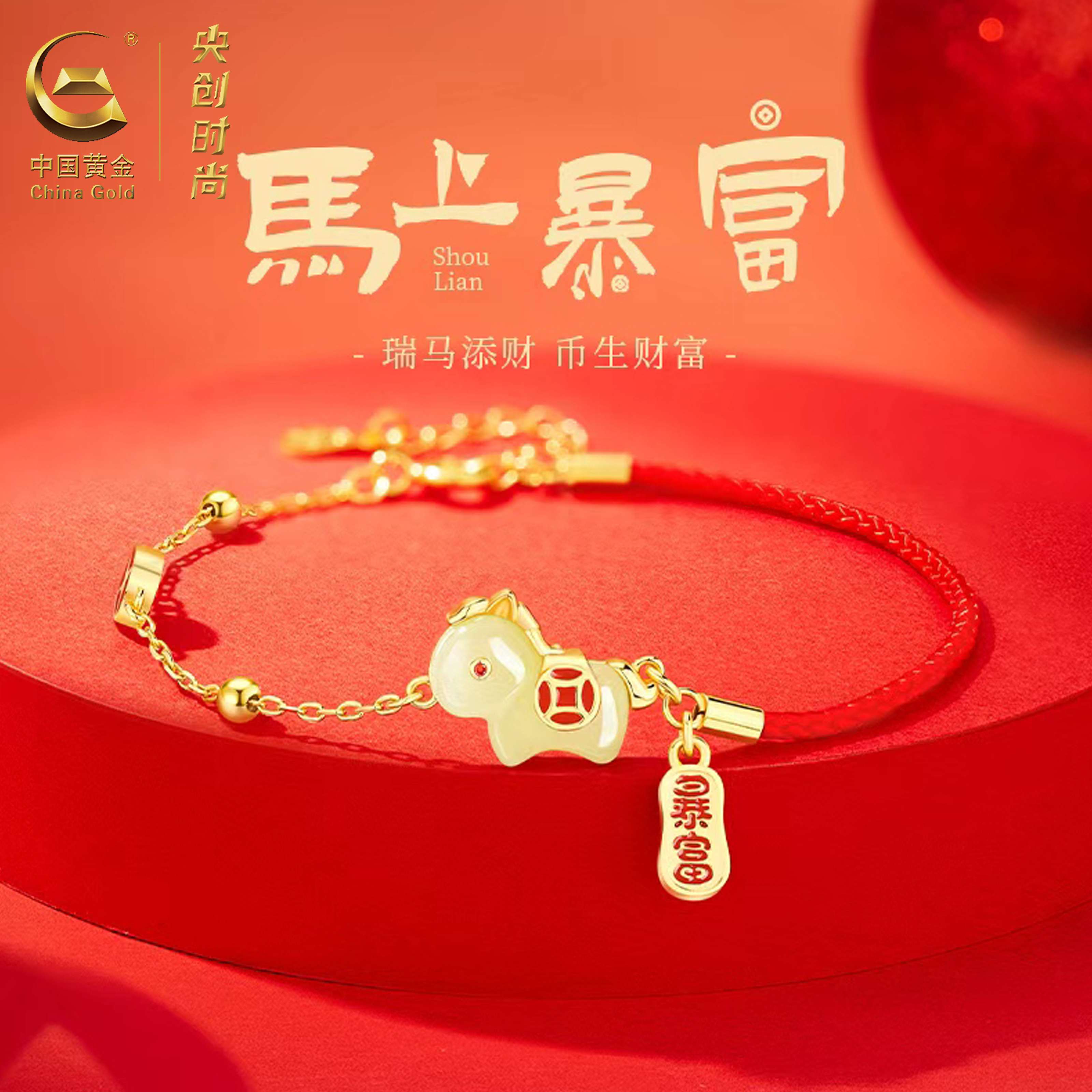中国·黄金2026马年本命年红手绳