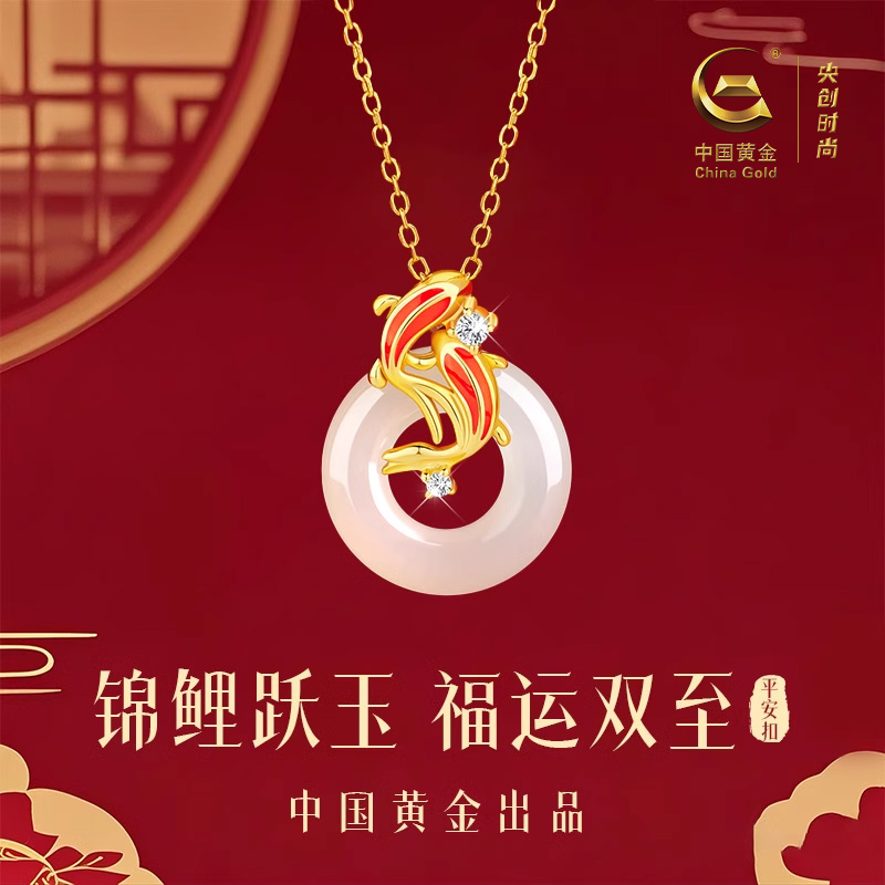 【中国·黄金】锦鲤平安扣项链